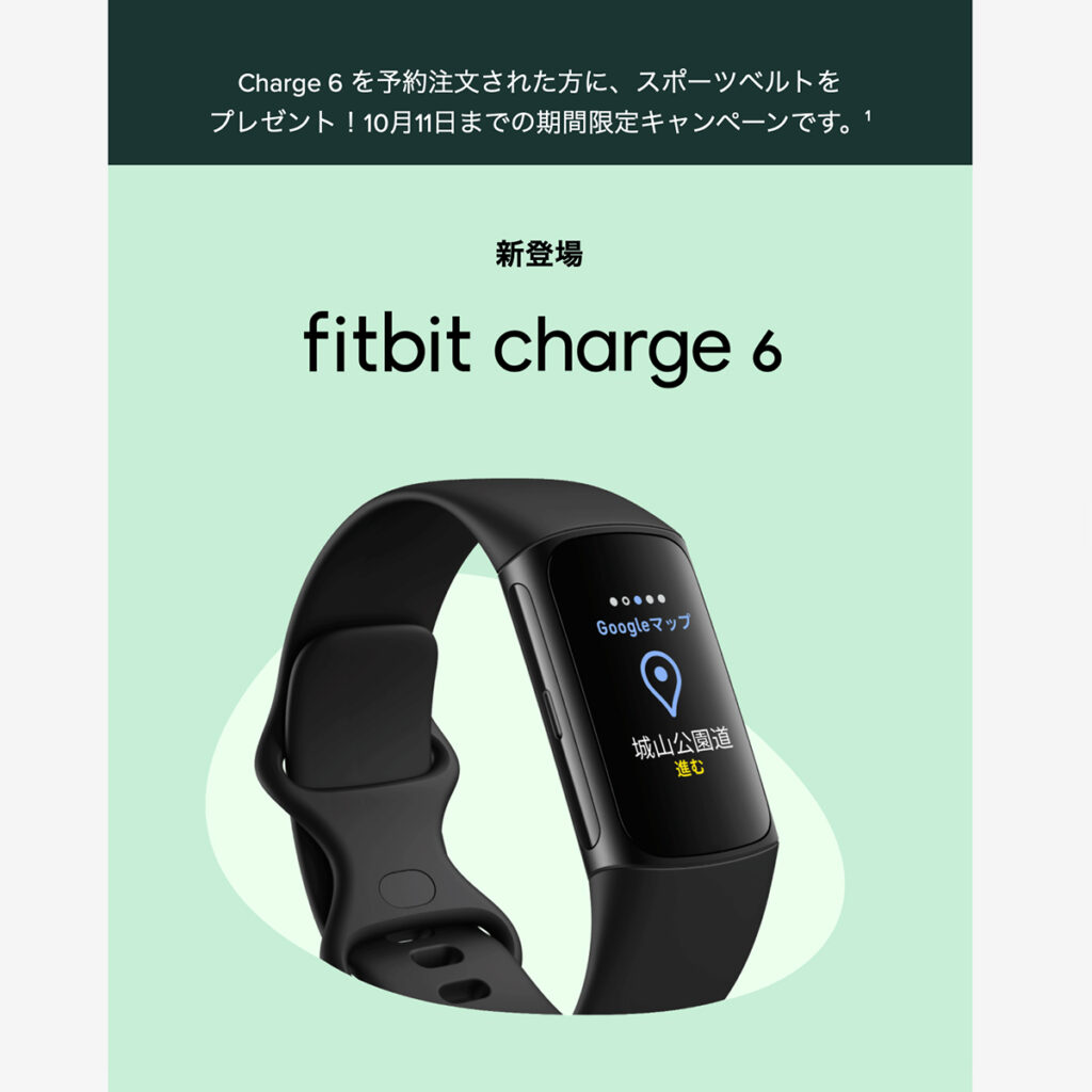 fitbit Charge6”が正式に発表された模様！